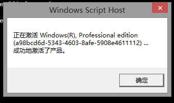 激活windows 8