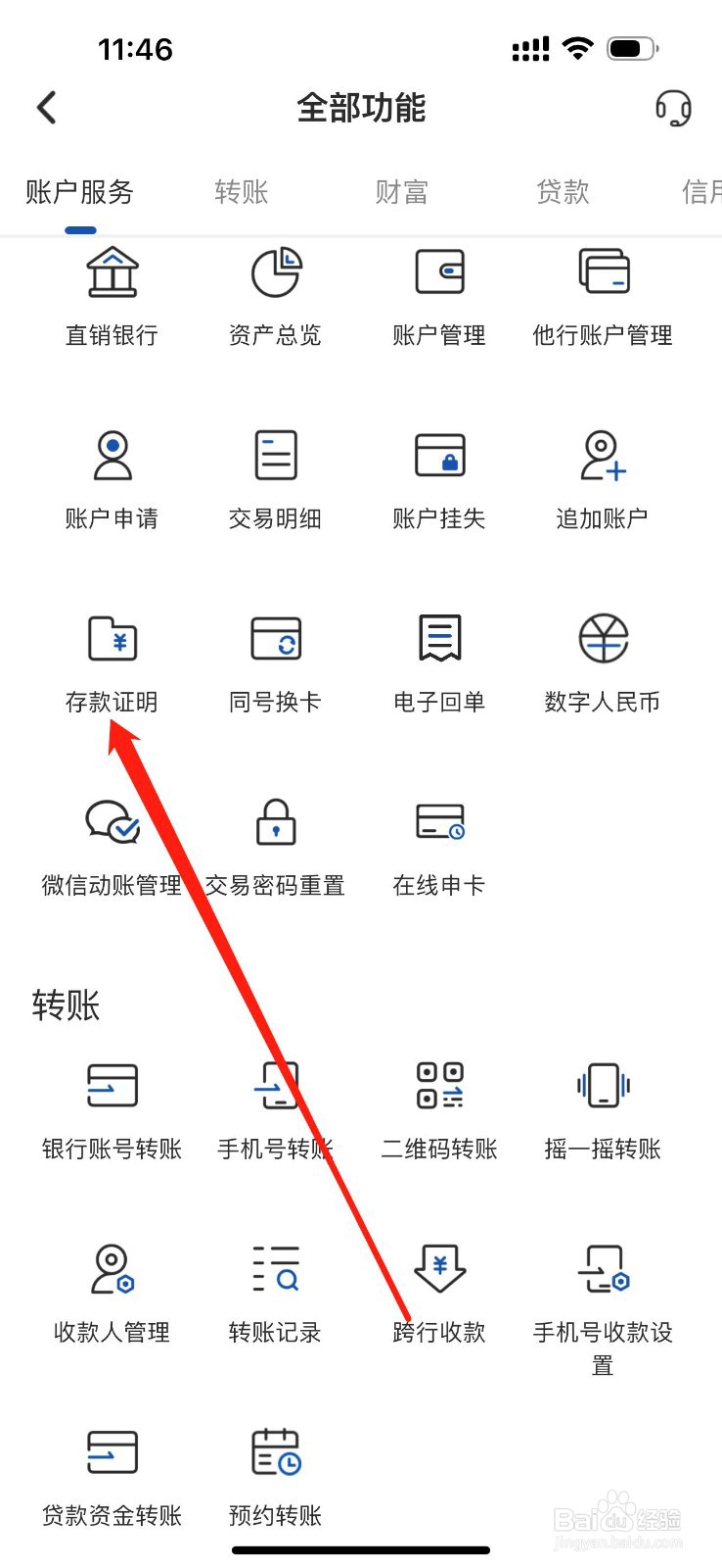 湖南银行如何查看存款证明
