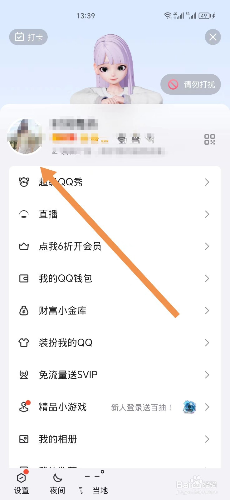 怎么查自己的QQ邮箱地址