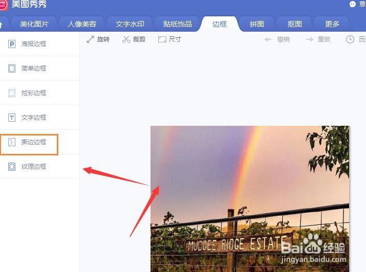 美图秀秀中如何给图片添加撕边边框效果