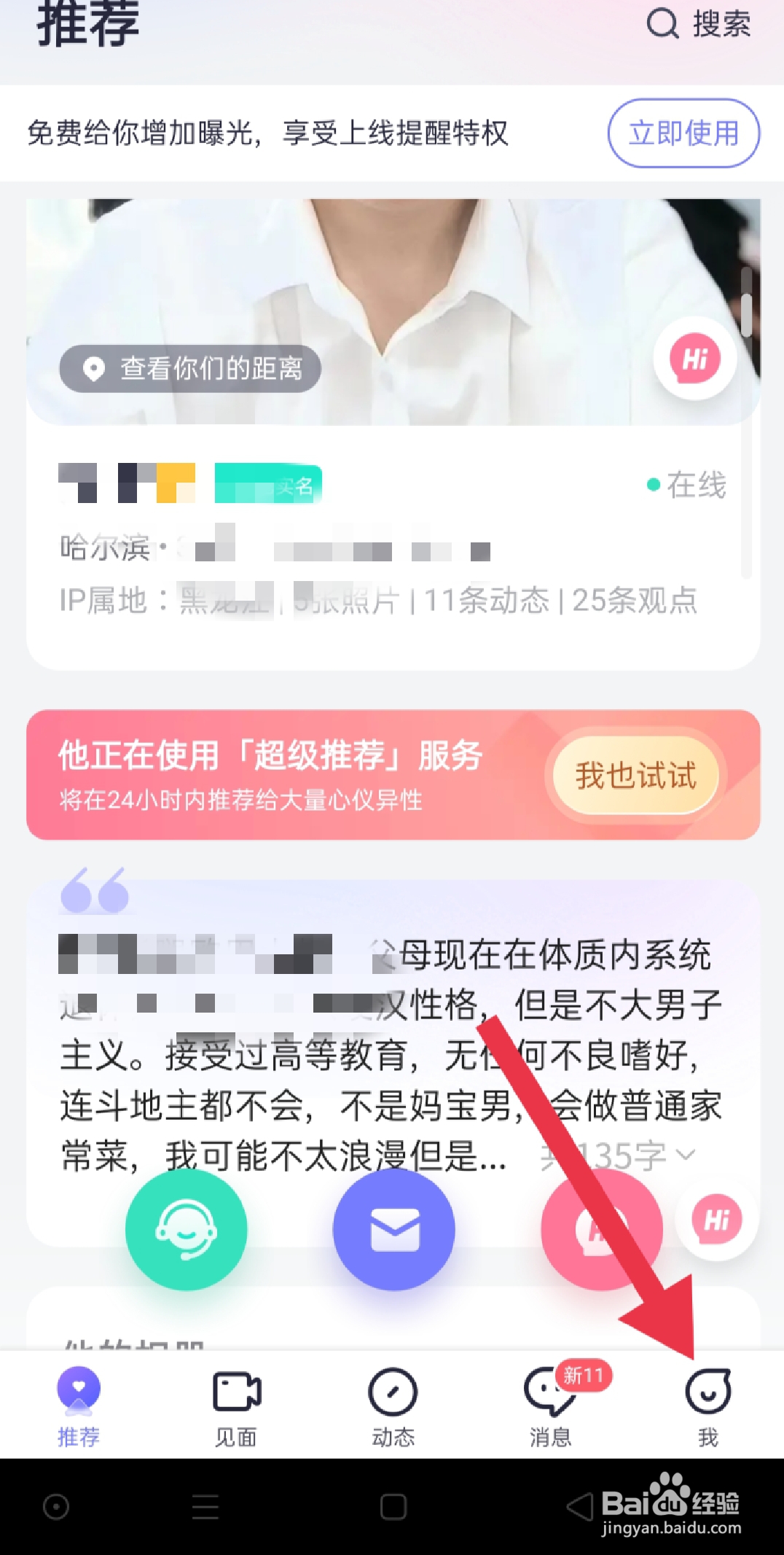 手机软件珍爱app中怎么设置账号注销