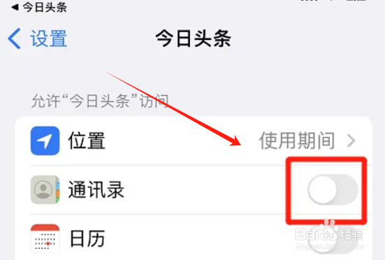 如何关闭今日头条通讯录权限？