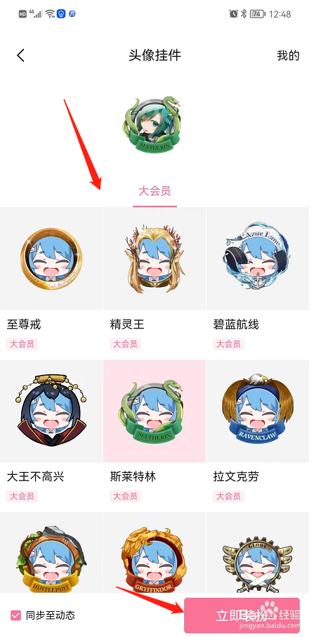 如何给哔哩哔哩头像添加头像挂件