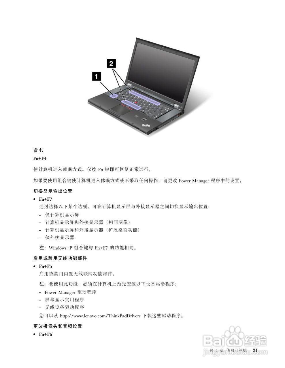 IBM ThinkPad T530i笔记本电脑说明书:[4]