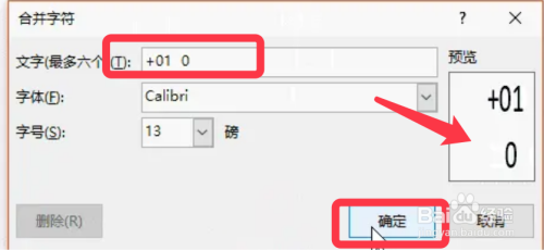 Word如何使数字上下并列显示为一行 百度经验