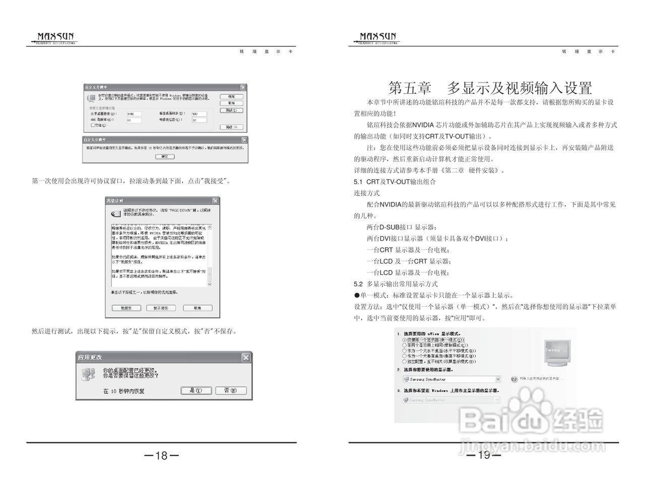 MAXSUN铭瑄NVIDIA全系列显卡简体中文版说明书
