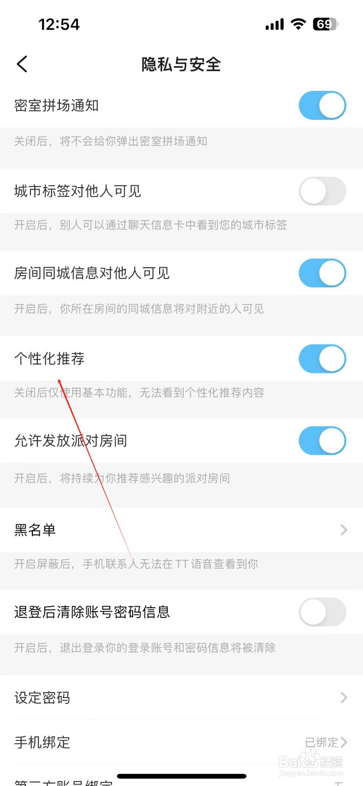 TT语音怎样开启个性化推荐