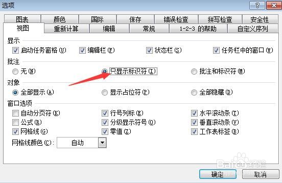 如何让工作表只显示批注标示符
