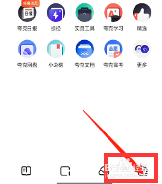 夸克浏览器网页智能保护怎么关闭