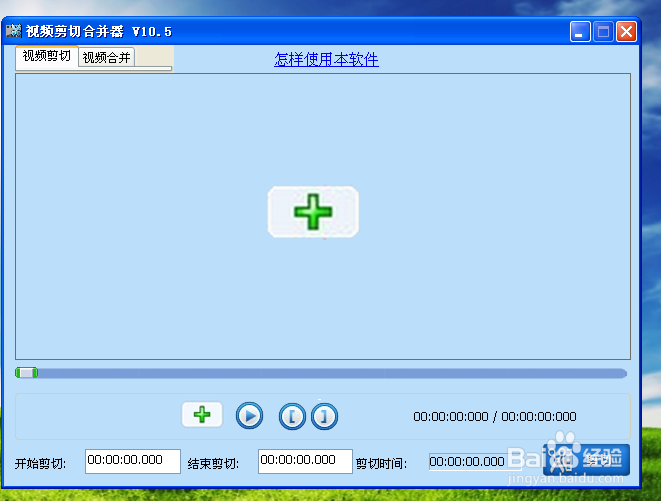 如何做视频剪切