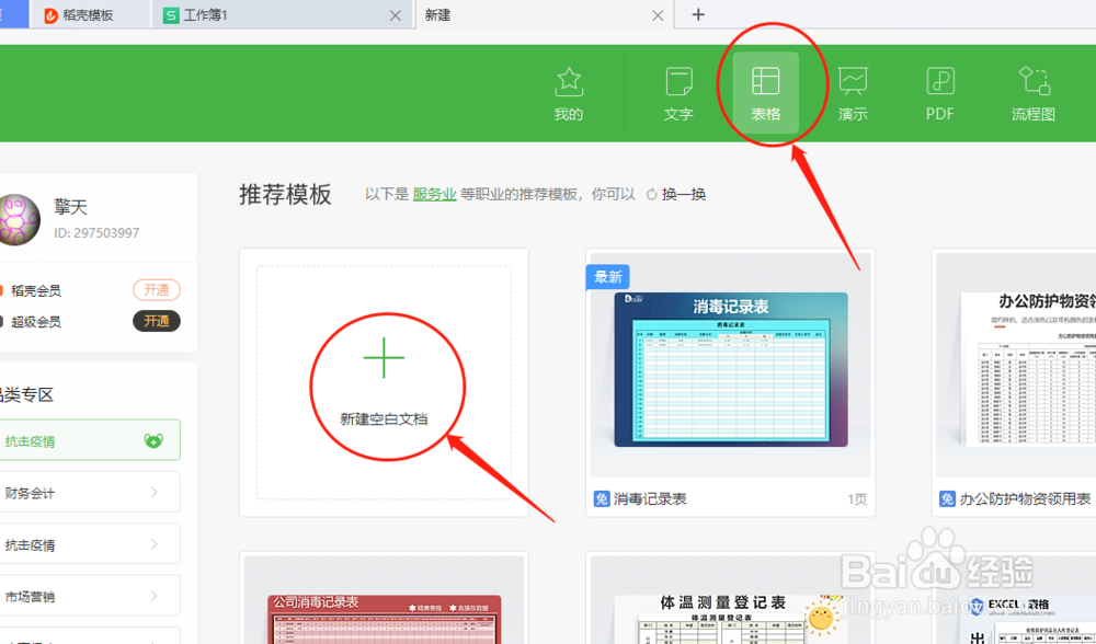 如何在WPS中添加表格