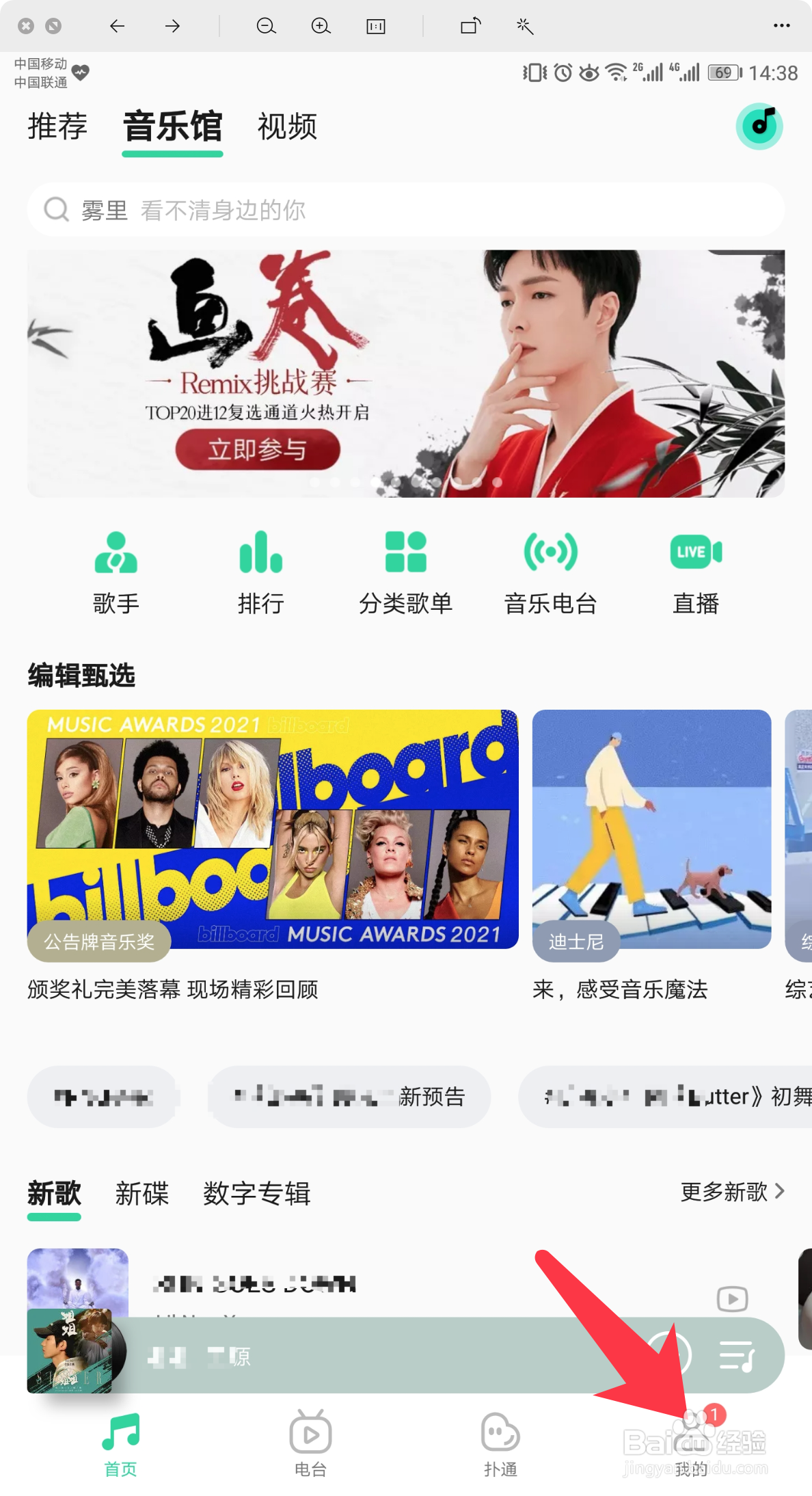 QQ音乐怎么查看所有收藏歌单