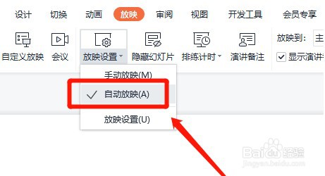 wps自动放映怎么设置?