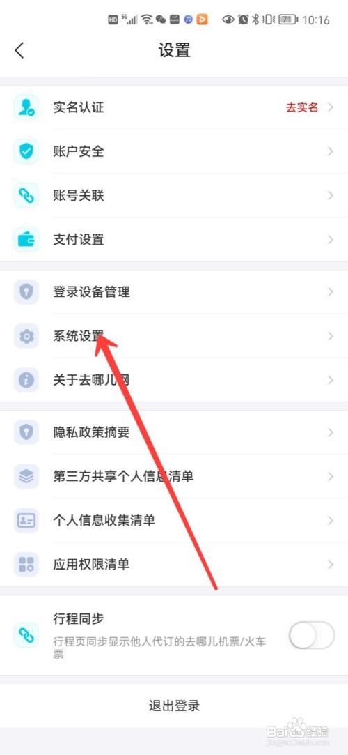 去哪儿旅游个性化推荐在哪里关闭