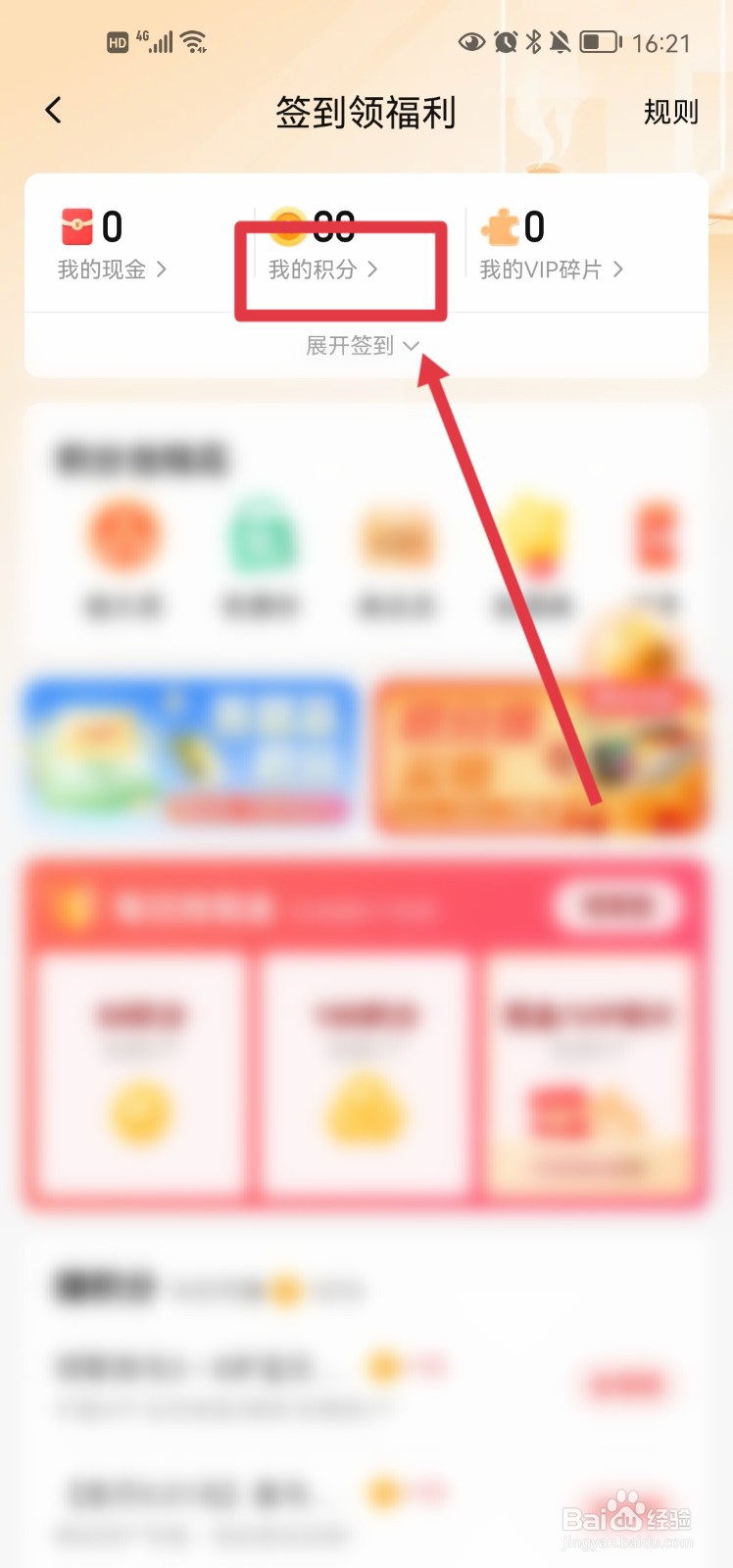 喜马拉雅app怎么查看积分收支明细