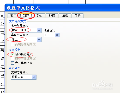 excel表格中如何制作斜线表头