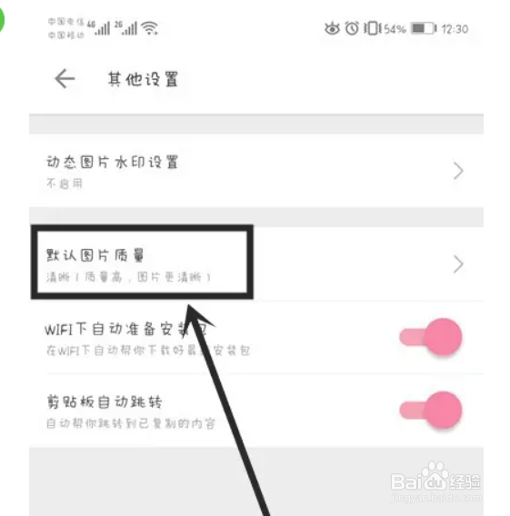 哔哩哔哩怎么设置默认图片质量