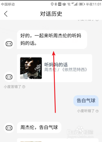 小度音箱如何查看对话历史？