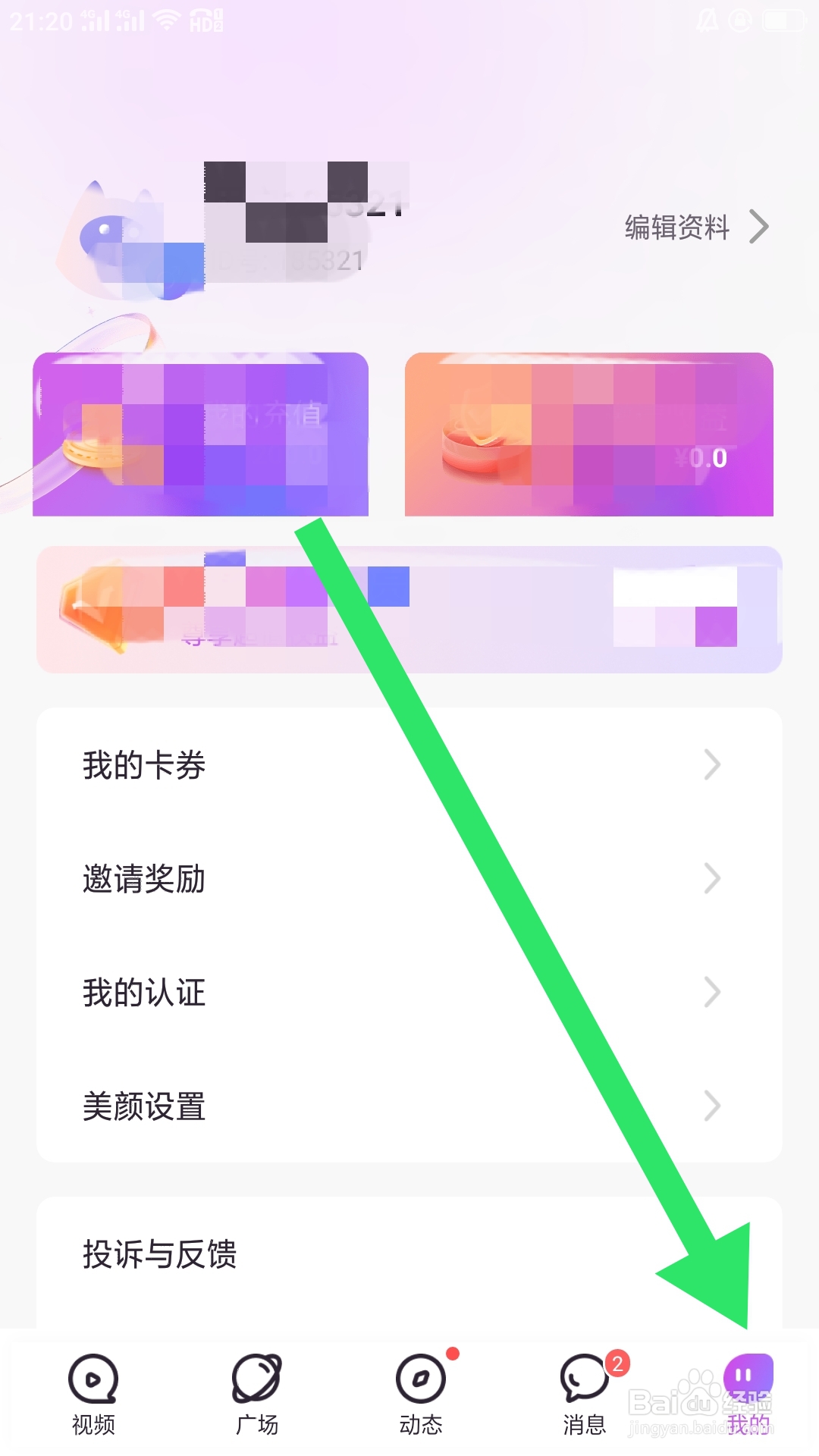 洽逢APP如何设置性别