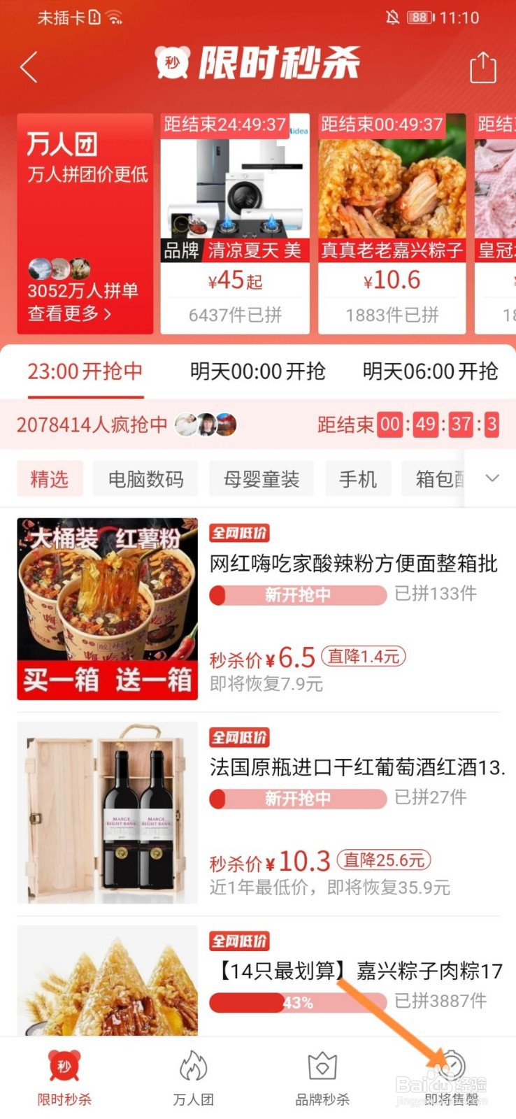 拼多多九块九手机怎么买