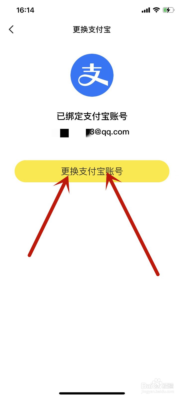 怎么更换闲鱼APP绑定的支付宝账号