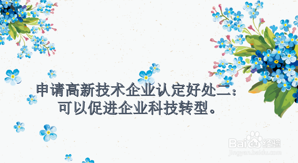 申请高新技术企业认定的好处是什么