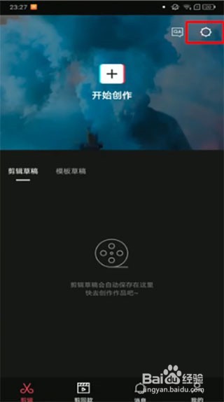 剪映app怎么去水印步骤
