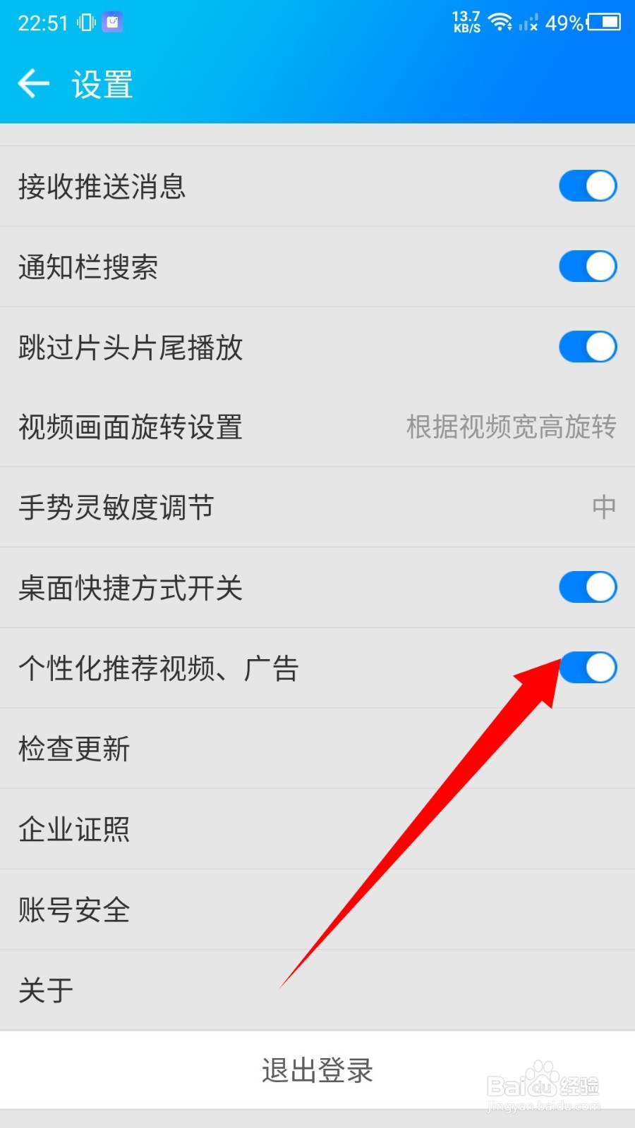暴风影音怎么关闭推荐视频广告
