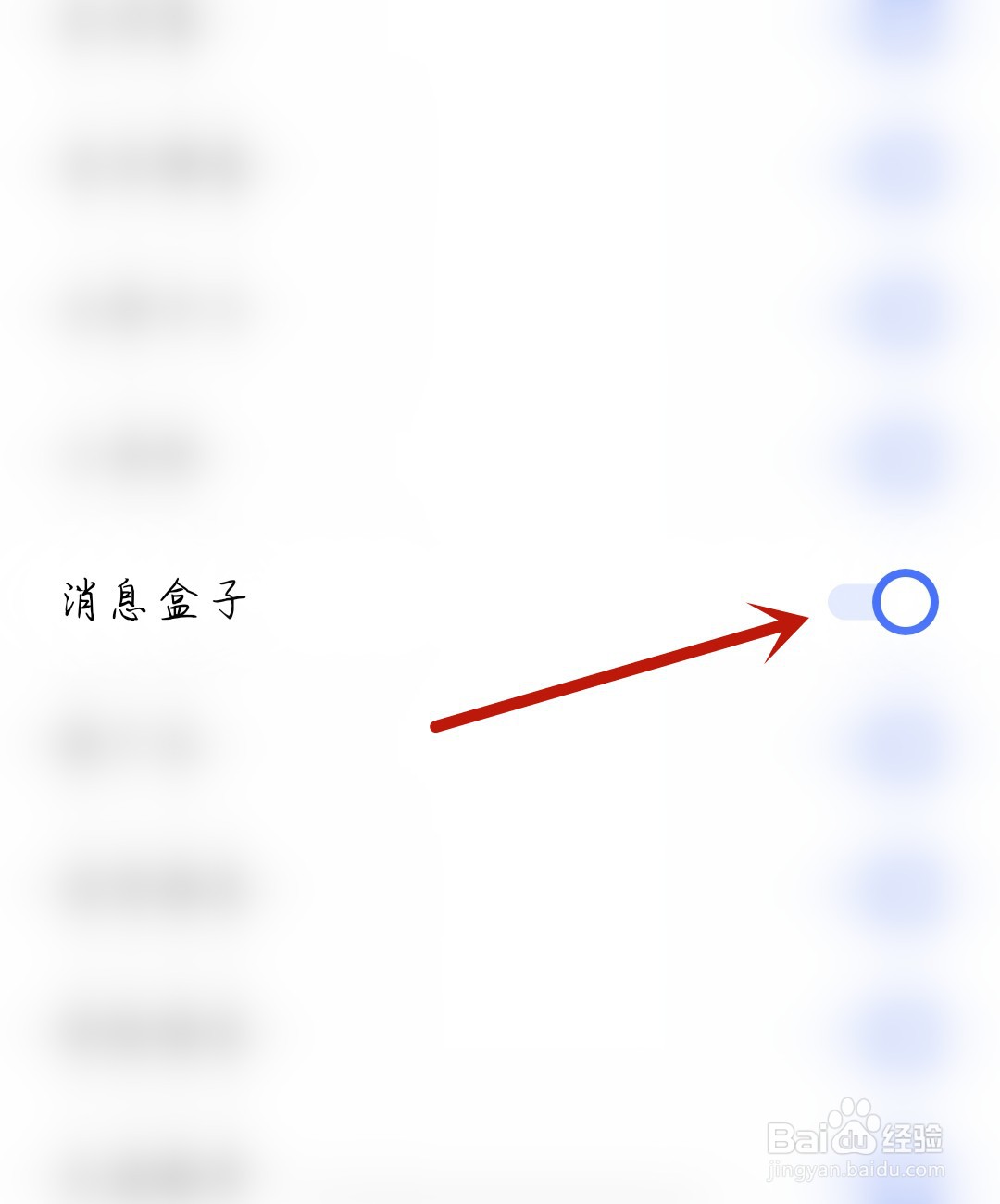 小恩爱怎么开启消息盒子