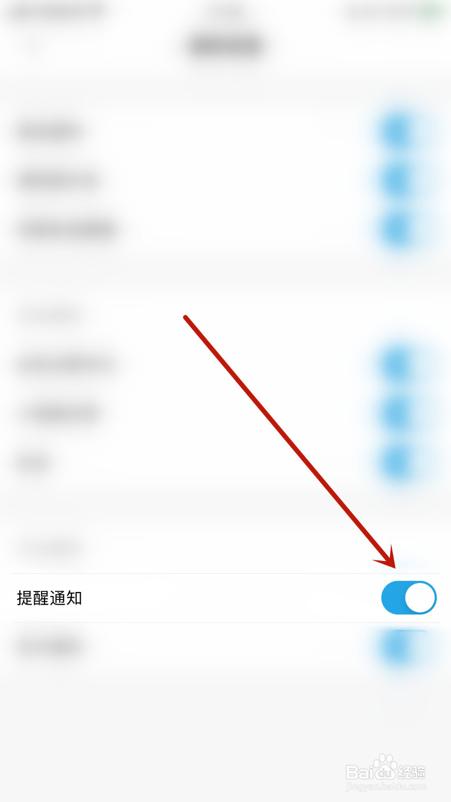 鲸语怎样设置提醒通知开启