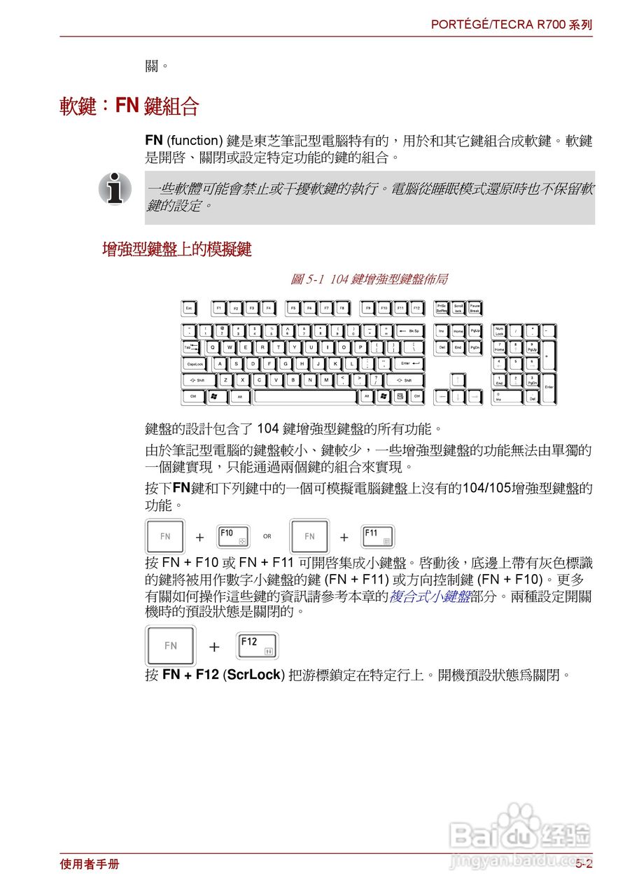 东芝PORTEGE R700笔记本电脑使用说明书:[12]