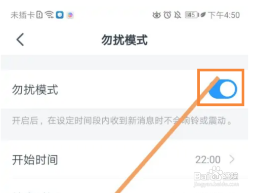钉钉如何开启勿扰模式