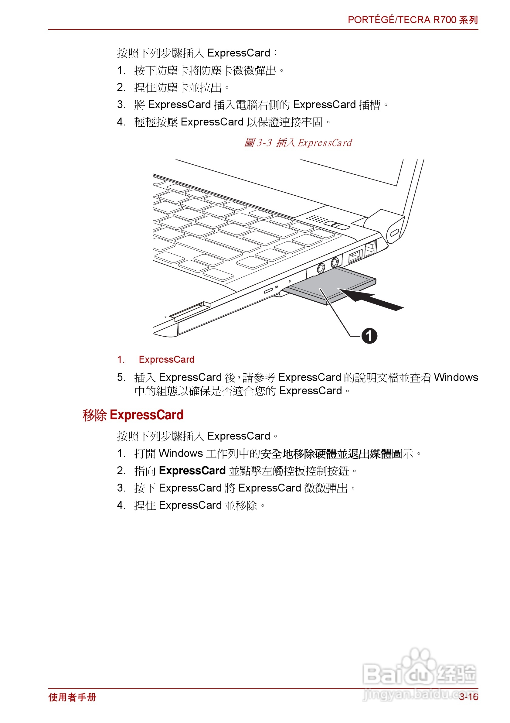东芝PORTEGE R700笔记本电脑使用说明书:[7]