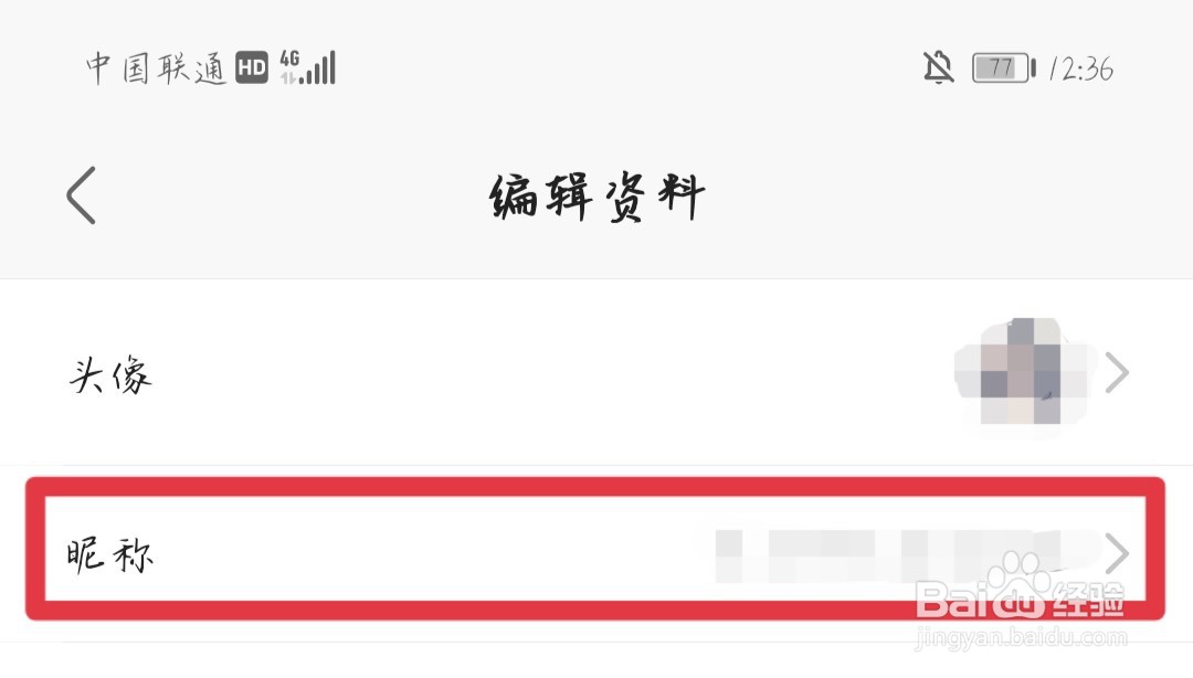 如何设置快手极速版账号昵称
