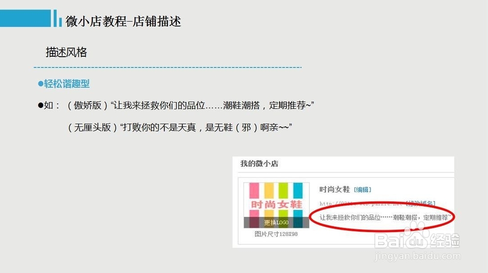 微小店教程-店铺描述风格