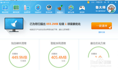 鲁大师怎么清理垃圾