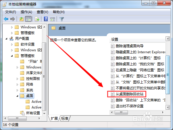 Win7系统回收站图标无法删除怎么办