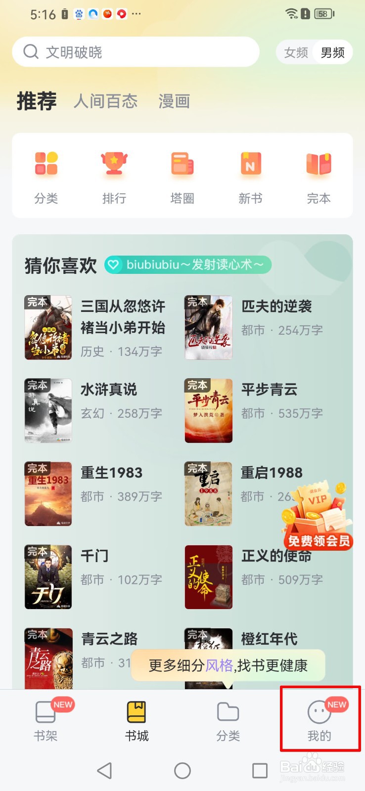 如何关闭塔读小说app的活动通知提醒？