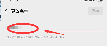 如何修改微信昵称