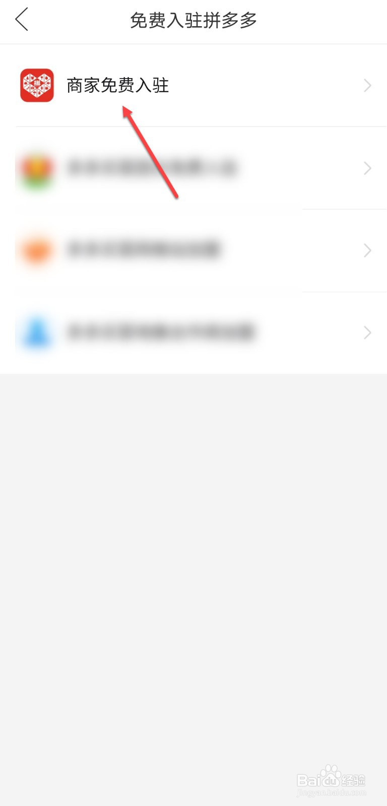商家怎么免费入驻拼多多