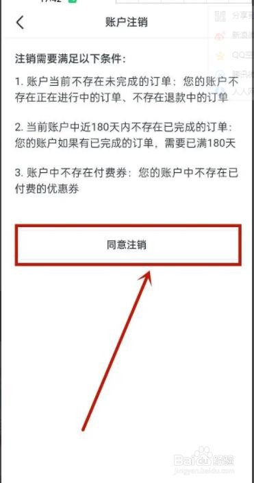 瓜子二手车如何注销账号