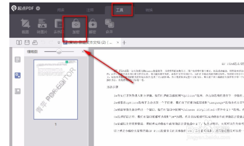 起点PDF阅读器如何加密PDF?