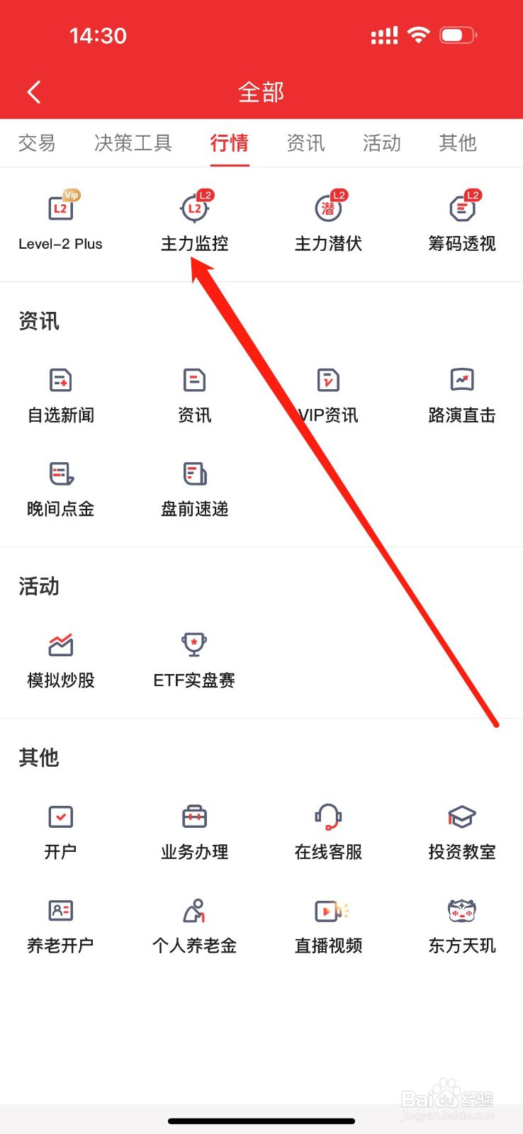 东方赢家如何查看主力监控