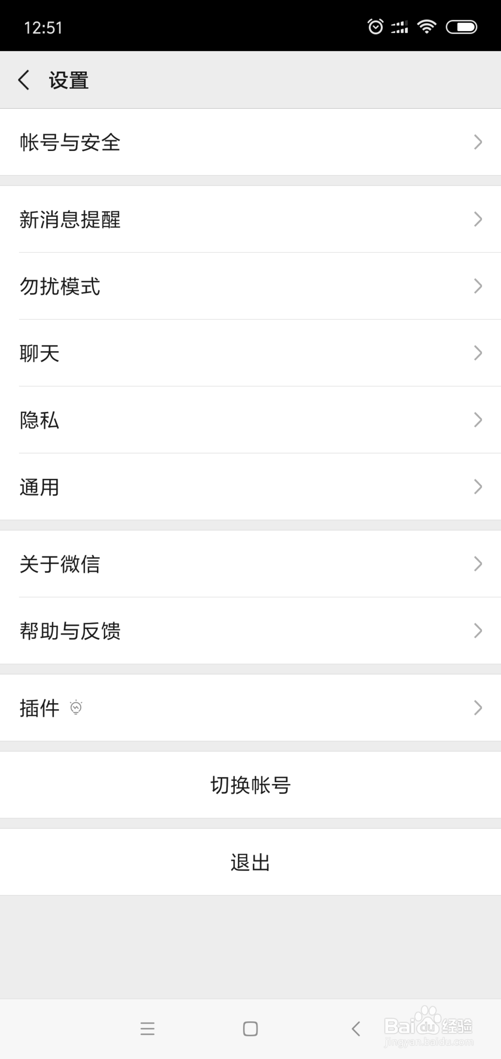微信声音怎么改