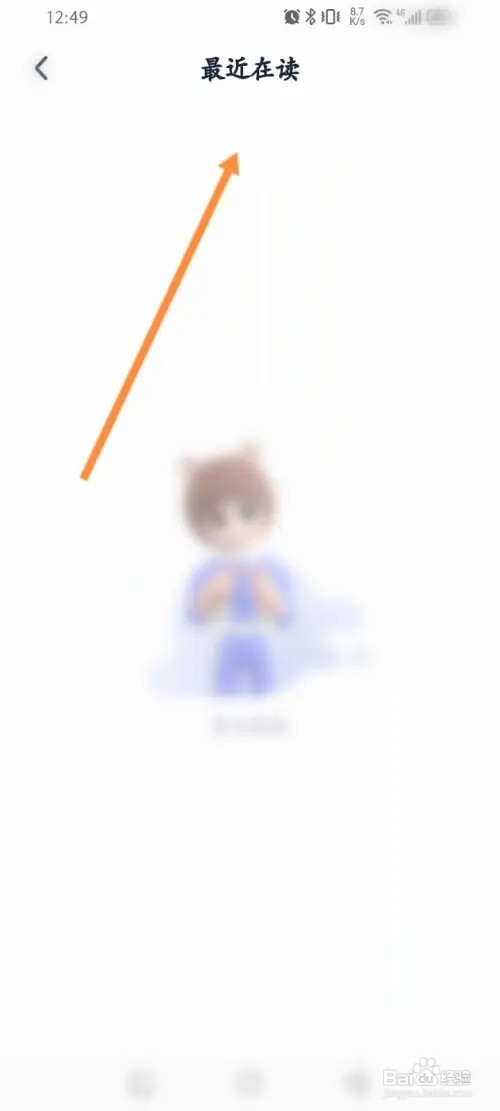 万词王APP在哪里查看个人最近在读记录