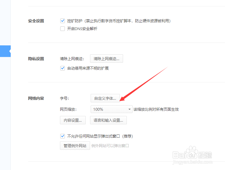 怎么更改360极速浏览器的缩放