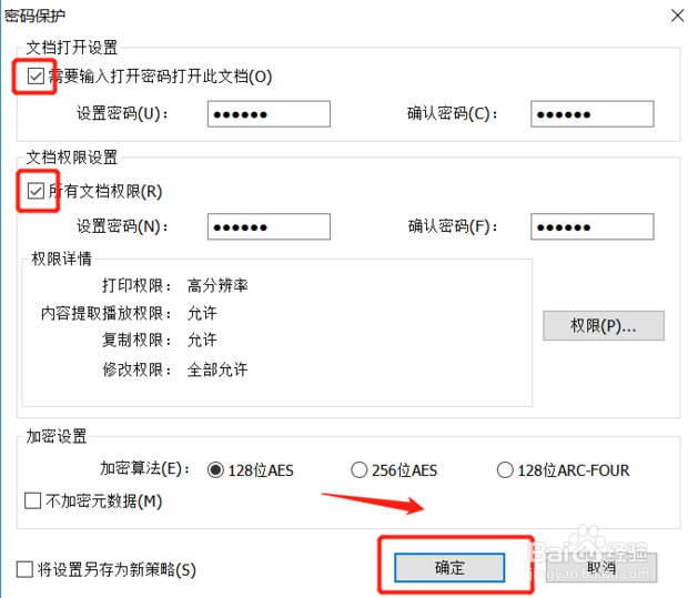 PDF文档如何加密