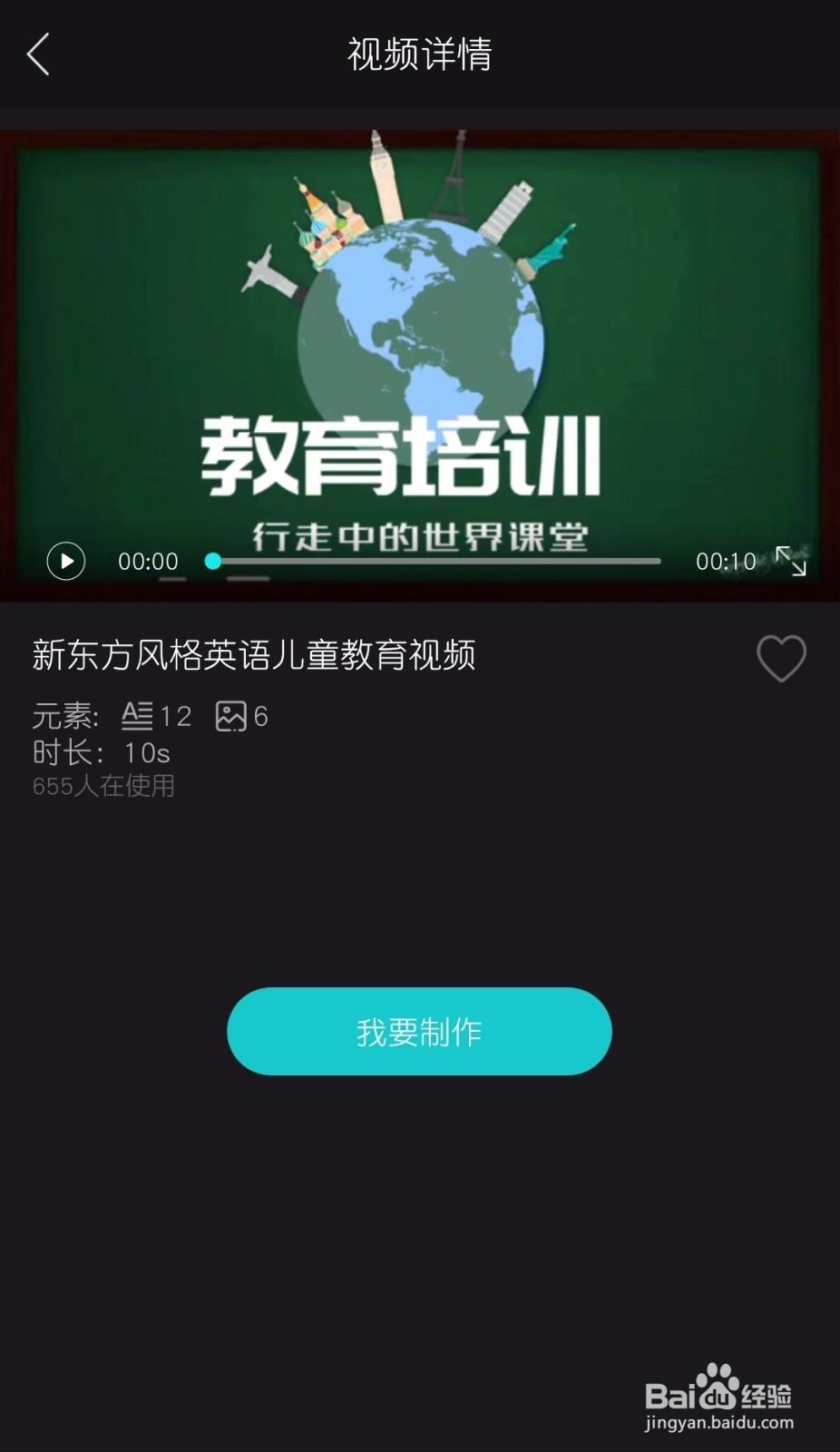 教育行业如何用手机做宣传视频