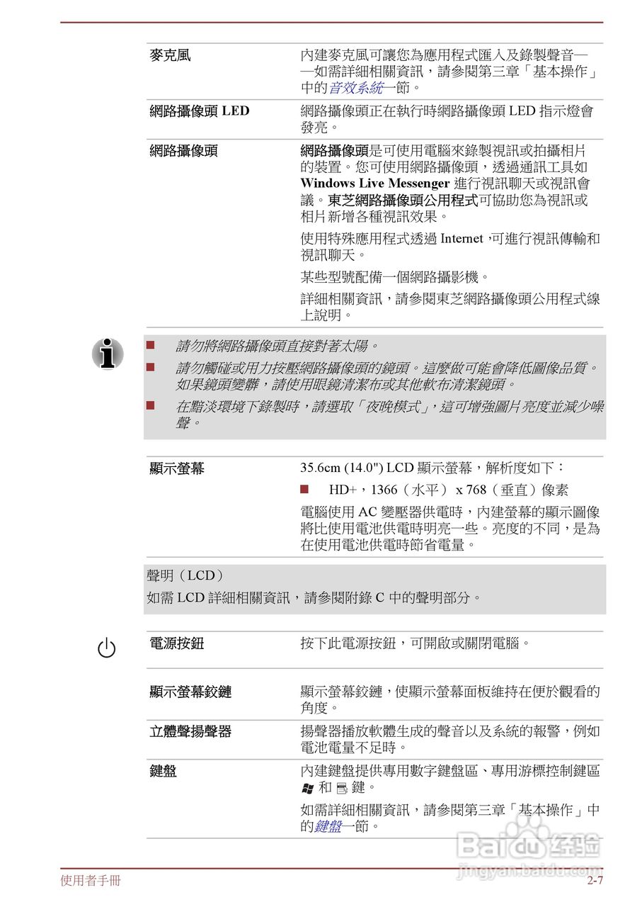 东芝Satellite L850D笔记本电脑说明书:[4]