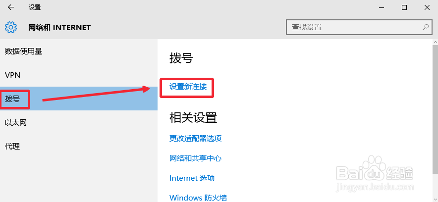Win10怎么连接宽带,创建宽带连接快捷方式